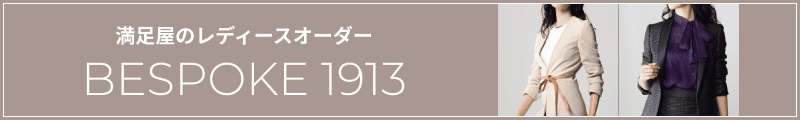 満足屋のレディースオーダー